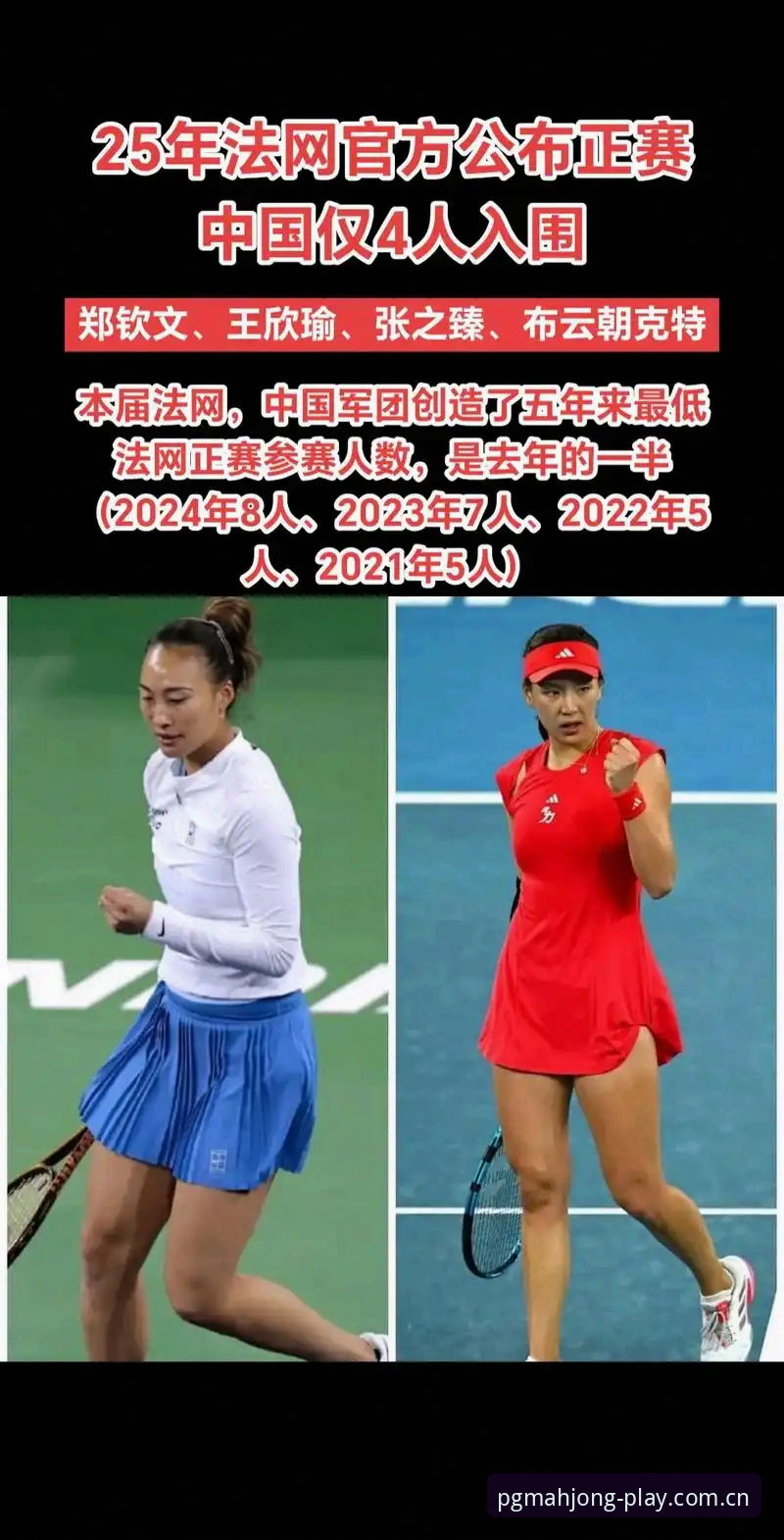 pg麻将胡了登录失败 3个关键看点解析2026法网女单抽签:郑钦文保分压力与王欣瑜种子突围