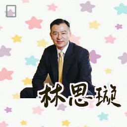 林思璇
