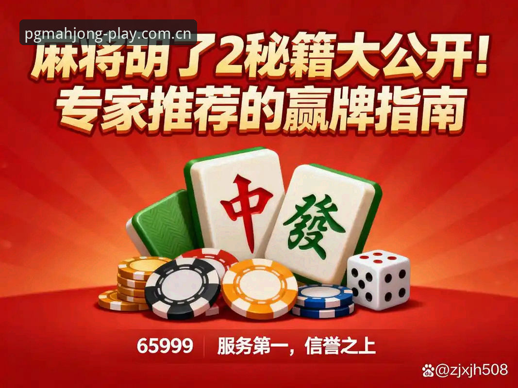 PG麻将胡了登录教程：3种高效方案解决旧版兼容问题与赛事数据访问